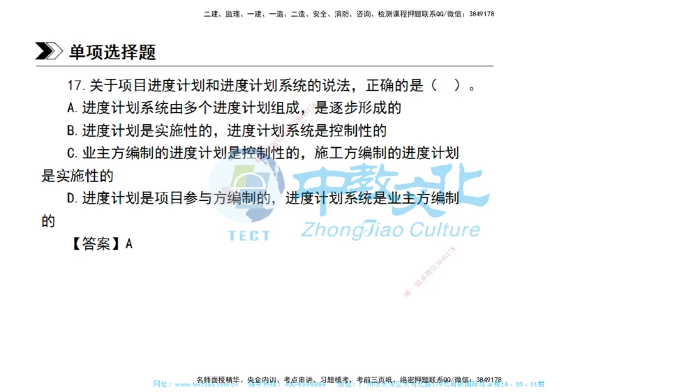 01.一建管理-2019年真题解析-讲义_2026年一级建造师_2026年一建管理_2025年一建管理SVIP_03-习题精析✿实战特训✿模考通关_24-管理《真题解析班》名师ZJ_课程讲义