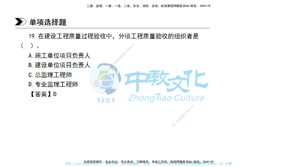 01.一建管理-2019年真题解析-讲义_2026年一级建造师_2026年一建管理_2025年一建管理SVIP_03-习题精析✿实战特训✿模考通关_24-管理《真题解析班》名师ZJ_课程讲义