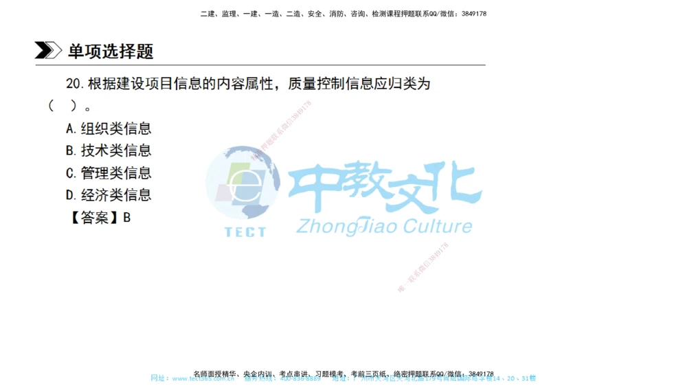 01.一建管理-2019年真题解析-讲义_2026年一级建造师_2026年一建管理_2025年一建管理SVIP_03-习题精析✿实战特训✿模考通关_24-管理《真题解析班》名师ZJ_课程讲义