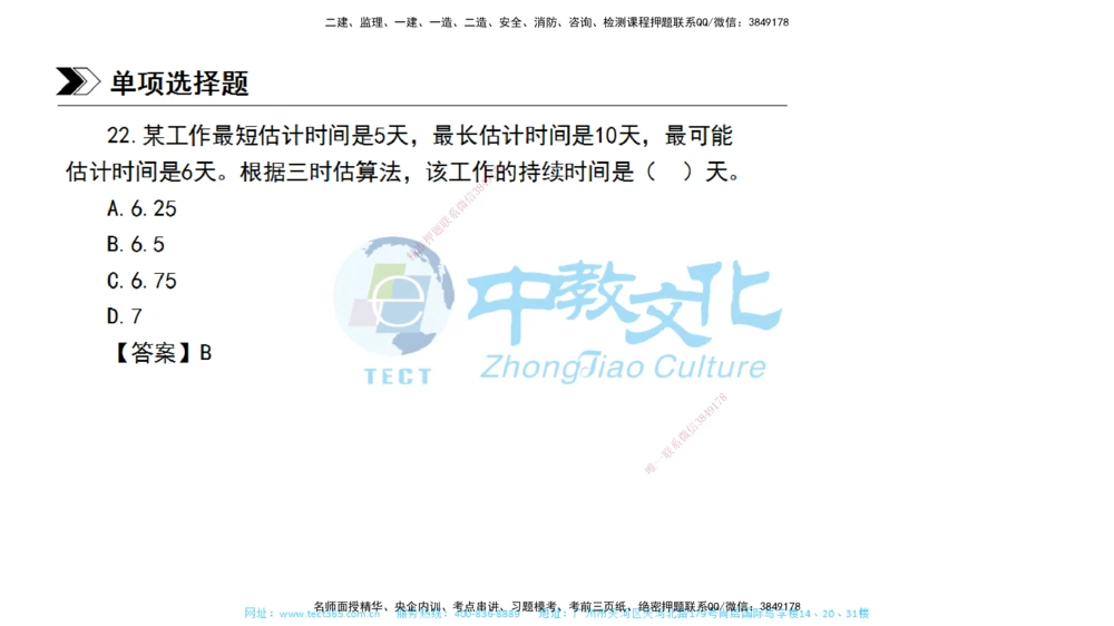 01.一建管理-2019年真题解析-讲义_2026年一级建造师_2026年一建管理_2025年一建管理SVIP_03-习题精析✿实战特训✿模考通关_24-管理《真题解析班》名师ZJ_课程讲义