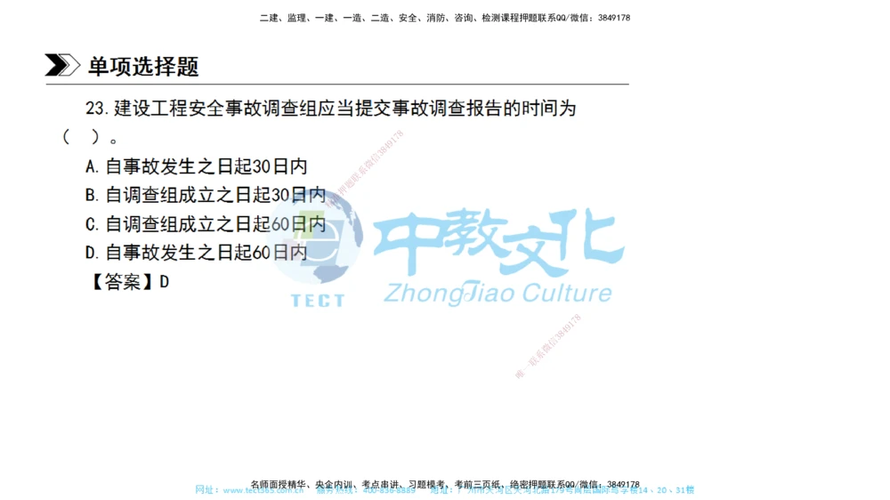 01.一建管理-2019年真题解析-讲义_2026年一级建造师_2026年一建管理_2025年一建管理SVIP_03-习题精析✿实战特训✿模考通关_24-管理《真题解析班》名师ZJ_课程讲义
