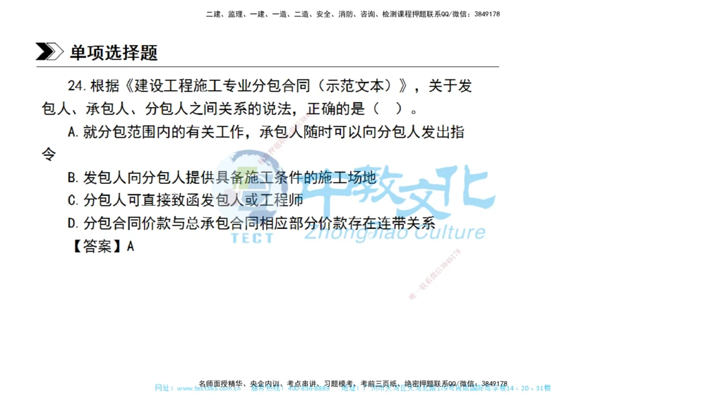 01.一建管理-2019年真题解析-讲义_2026年一级建造师_2026年一建管理_2025年一建管理SVIP_03-习题精析✿实战特训✿模考通关_24-管理《真题解析班》名师ZJ_课程讲义