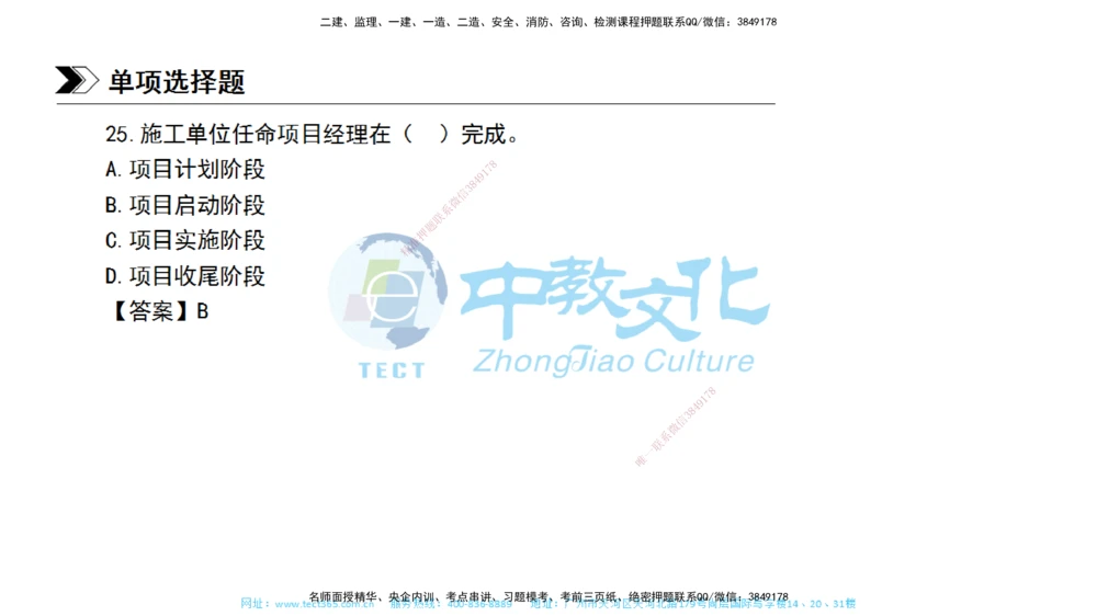 01.一建管理-2019年真题解析-讲义_2026年一级建造师_2026年一建管理_2025年一建管理SVIP_03-习题精析✿实战特训✿模考通关_24-管理《真题解析班》名师ZJ_课程讲义