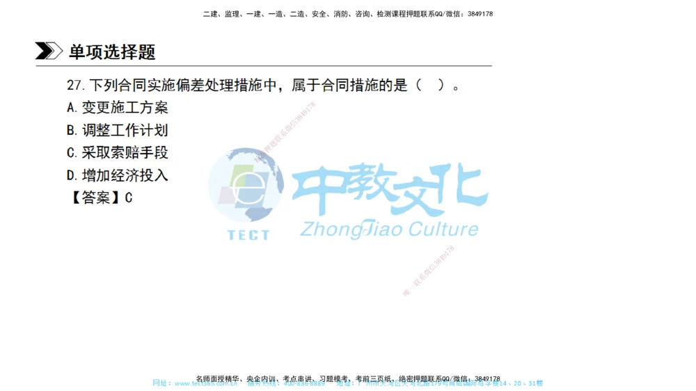 01.一建管理-2019年真题解析-讲义_2026年一级建造师_2026年一建管理_2025年一建管理SVIP_03-习题精析✿实战特训✿模考通关_24-管理《真题解析班》名师ZJ_课程讲义