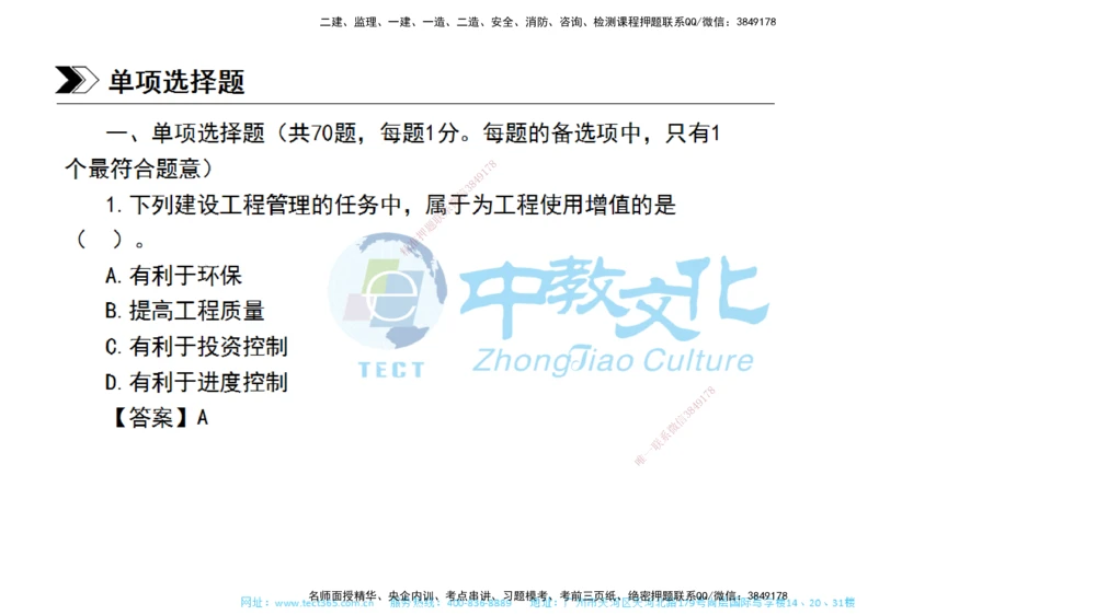 01.一建管理-2019年真题解析-讲义_2026年一级建造师_2026年一建管理_2025年一建管理SVIP_03-习题精析✿实战特训✿模考通关_24-管理《真题解析班》名师ZJ_课程讲义