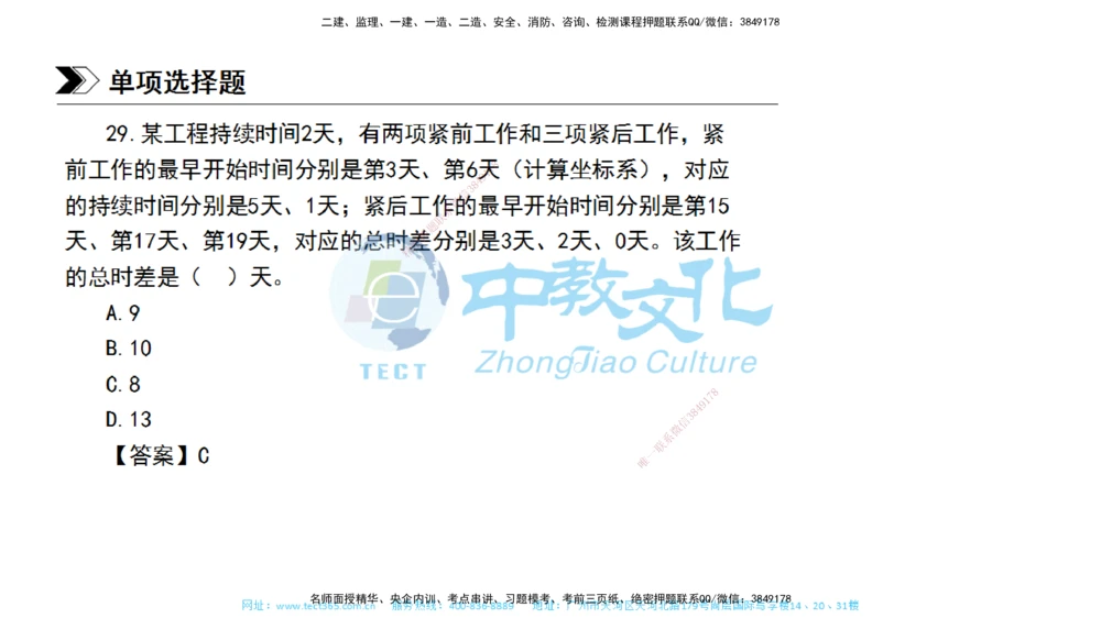 01.一建管理-2019年真题解析-讲义_2026年一级建造师_2026年一建管理_2025年一建管理SVIP_03-习题精析✿实战特训✿模考通关_24-管理《真题解析班》名师ZJ_课程讲义