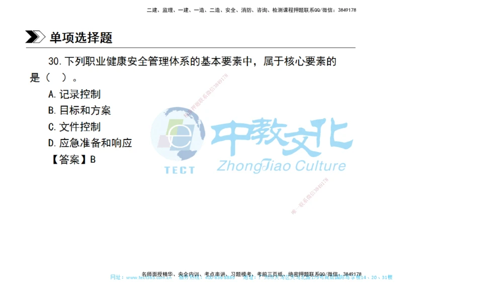 01.一建管理-2019年真题解析-讲义_2026年一级建造师_2026年一建管理_2025年一建管理SVIP_03-习题精析✿实战特训✿模考通关_24-管理《真题解析班》名师ZJ_课程讲义