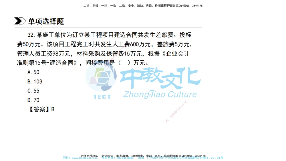 01.一建管理-2019年真题解析-讲义_2026年一级建造师_2026年一建管理_2025年一建管理SVIP_03-习题精析✿实战特训✿模考通关_24-管理《真题解析班》名师ZJ_课程讲义