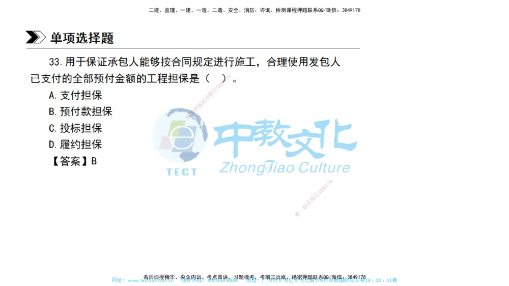 01.一建管理-2019年真题解析-讲义_2026年一级建造师_2026年一建管理_2025年一建管理SVIP_03-习题精析✿实战特训✿模考通关_24-管理《真题解析班》名师ZJ_课程讲义