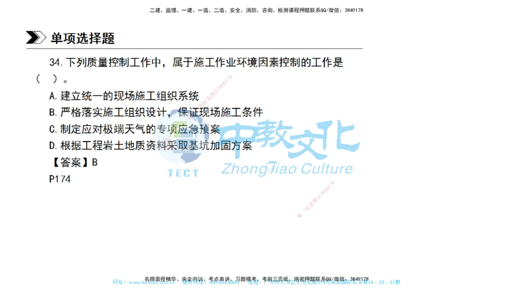 01.一建管理-2019年真题解析-讲义_2026年一级建造师_2026年一建管理_2025年一建管理SVIP_03-习题精析✿实战特训✿模考通关_24-管理《真题解析班》名师ZJ_课程讲义