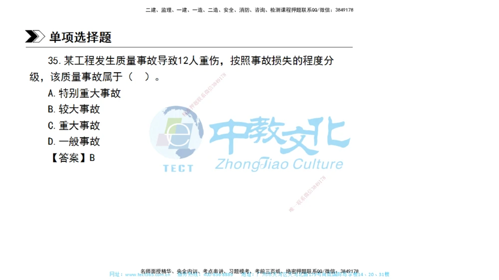 01.一建管理-2019年真题解析-讲义_2026年一级建造师_2026年一建管理_2025年一建管理SVIP_03-习题精析✿实战特训✿模考通关_24-管理《真题解析班》名师ZJ_课程讲义