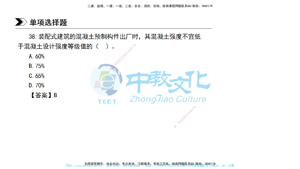 01.一建管理-2019年真题解析-讲义_2026年一级建造师_2026年一建管理_2025年一建管理SVIP_03-习题精析✿实战特训✿模考通关_24-管理《真题解析班》名师ZJ_课程讲义