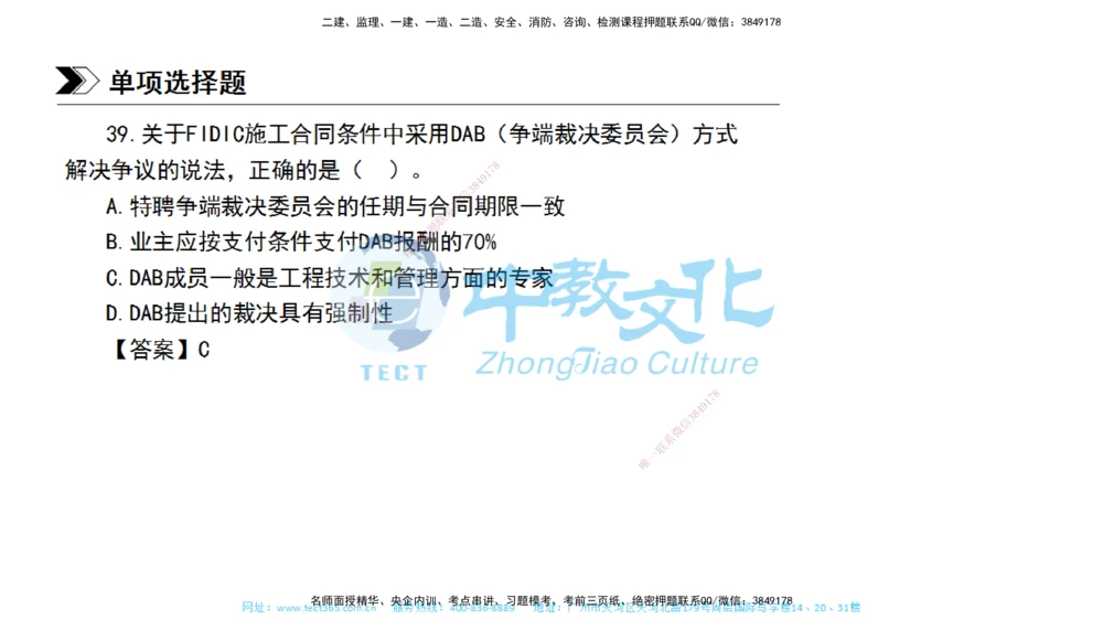 01.一建管理-2019年真题解析-讲义_2026年一级建造师_2026年一建管理_2025年一建管理SVIP_03-习题精析✿实战特训✿模考通关_24-管理《真题解析班》名师ZJ_课程讲义