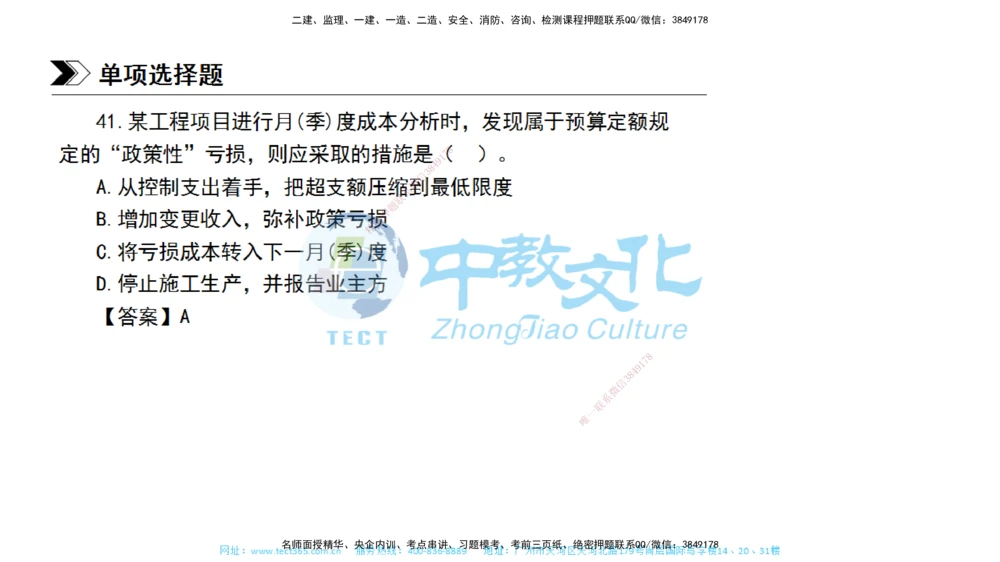 01.一建管理-2019年真题解析-讲义_2026年一级建造师_2026年一建管理_2025年一建管理SVIP_03-习题精析✿实战特训✿模考通关_24-管理《真题解析班》名师ZJ_课程讲义