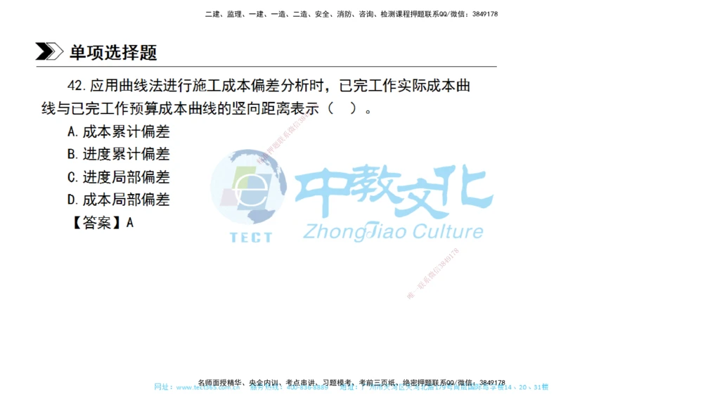 01.一建管理-2019年真题解析-讲义_2026年一级建造师_2026年一建管理_2025年一建管理SVIP_03-习题精析✿实战特训✿模考通关_24-管理《真题解析班》名师ZJ_课程讲义