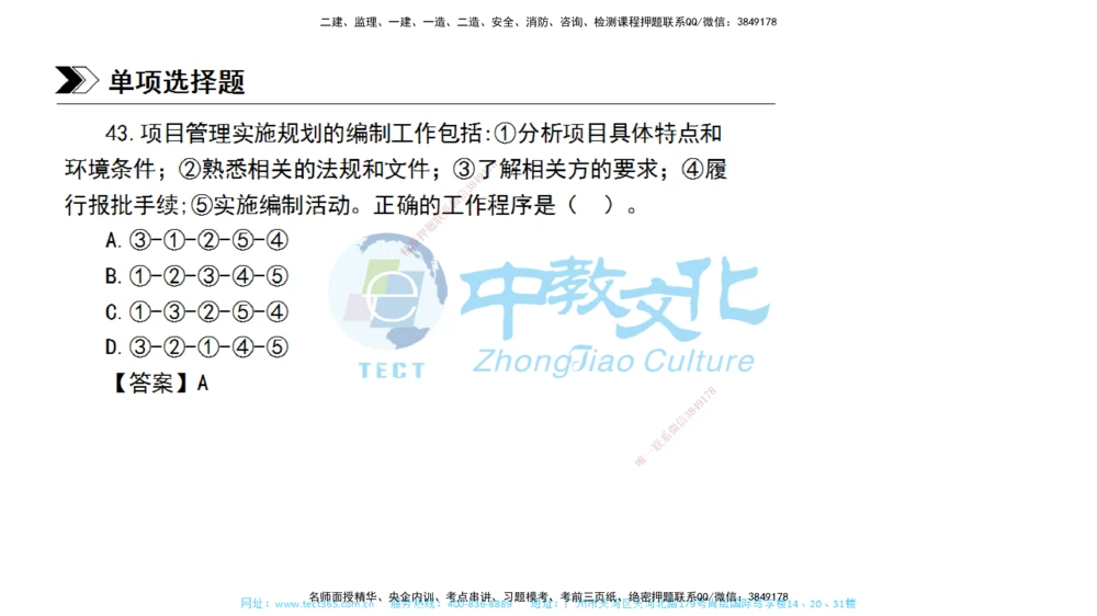 01.一建管理-2019年真题解析-讲义_2026年一级建造师_2026年一建管理_2025年一建管理SVIP_03-习题精析✿实战特训✿模考通关_24-管理《真题解析班》名师ZJ_课程讲义