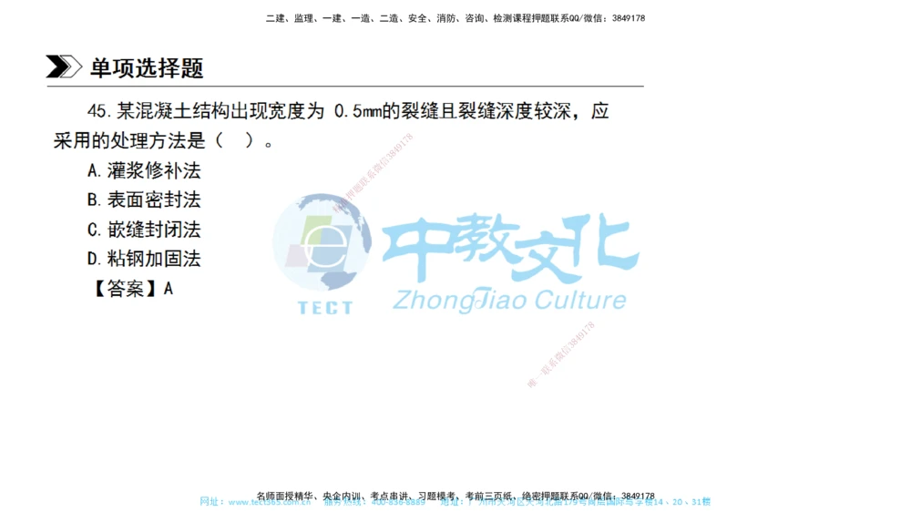 01.一建管理-2019年真题解析-讲义_2026年一级建造师_2026年一建管理_2025年一建管理SVIP_03-习题精析✿实战特训✿模考通关_24-管理《真题解析班》名师ZJ_课程讲义