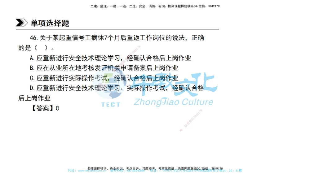 01.一建管理-2019年真题解析-讲义_2026年一级建造师_2026年一建管理_2025年一建管理SVIP_03-习题精析✿实战特训✿模考通关_24-管理《真题解析班》名师ZJ_课程讲义