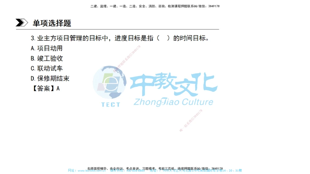 01.一建管理-2019年真题解析-讲义_2026年一级建造师_2026年一建管理_2025年一建管理SVIP_03-习题精析✿实战特训✿模考通关_24-管理《真题解析班》名师ZJ_课程讲义