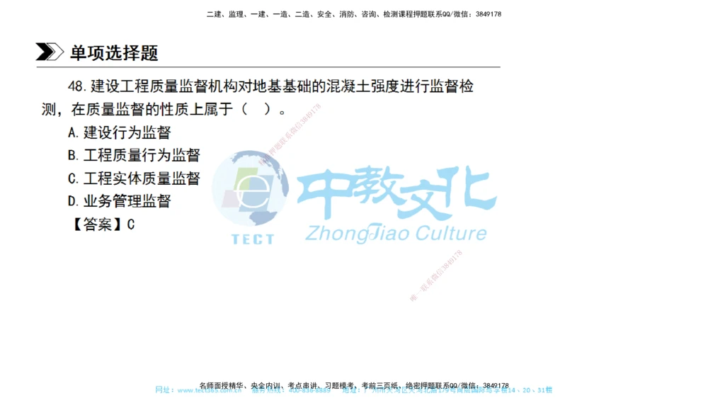 01.一建管理-2019年真题解析-讲义_2026年一级建造师_2026年一建管理_2025年一建管理SVIP_03-习题精析✿实战特训✿模考通关_24-管理《真题解析班》名师ZJ_课程讲义