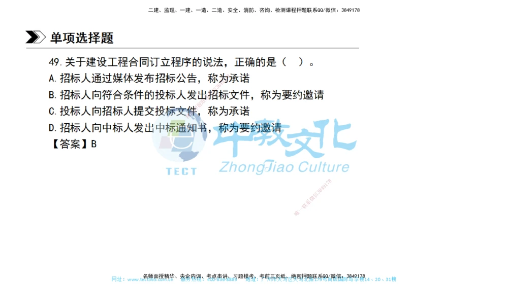 01.一建管理-2019年真题解析-讲义_2026年一级建造师_2026年一建管理_2025年一建管理SVIP_03-习题精析✿实战特训✿模考通关_24-管理《真题解析班》名师ZJ_课程讲义