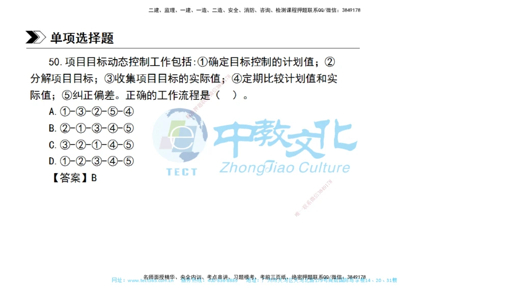 01.一建管理-2019年真题解析-讲义_2026年一级建造师_2026年一建管理_2025年一建管理SVIP_03-习题精析✿实战特训✿模考通关_24-管理《真题解析班》名师ZJ_课程讲义