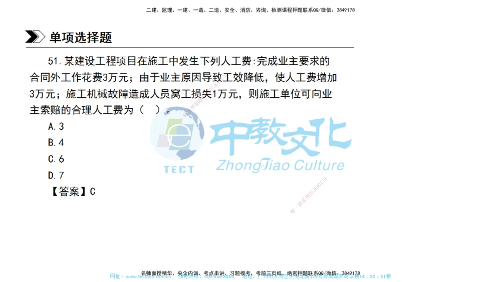 01.一建管理-2019年真题解析-讲义_2026年一级建造师_2026年一建管理_2025年一建管理SVIP_03-习题精析✿实战特训✿模考通关_24-管理《真题解析班》名师ZJ_课程讲义