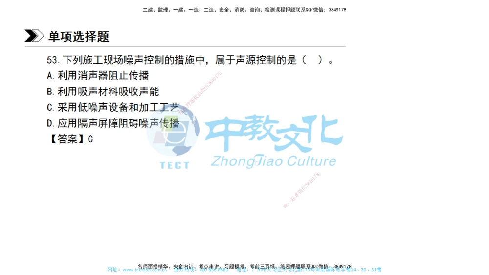 01.一建管理-2019年真题解析-讲义_2026年一级建造师_2026年一建管理_2025年一建管理SVIP_03-习题精析✿实战特训✿模考通关_24-管理《真题解析班》名师ZJ_课程讲义