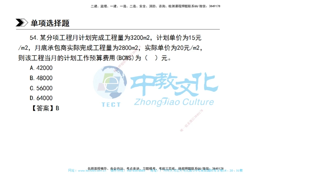 01.一建管理-2019年真题解析-讲义_2026年一级建造师_2026年一建管理_2025年一建管理SVIP_03-习题精析✿实战特训✿模考通关_24-管理《真题解析班》名师ZJ_课程讲义