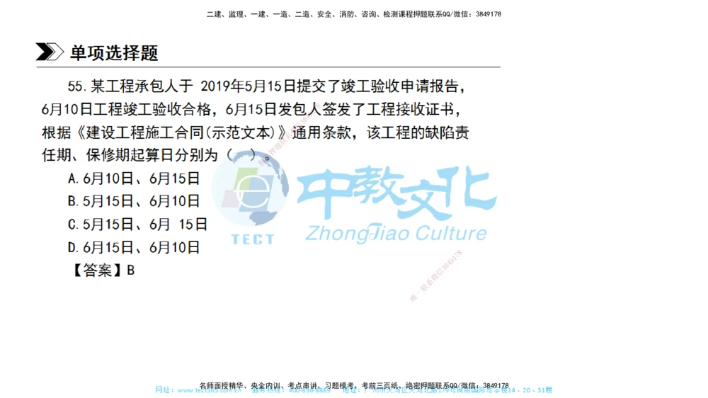 01.一建管理-2019年真题解析-讲义_2026年一级建造师_2026年一建管理_2025年一建管理SVIP_03-习题精析✿实战特训✿模考通关_24-管理《真题解析班》名师ZJ_课程讲义