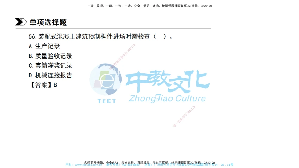 01.一建管理-2019年真题解析-讲义_2026年一级建造师_2026年一建管理_2025年一建管理SVIP_03-习题精析✿实战特训✿模考通关_24-管理《真题解析班》名师ZJ_课程讲义