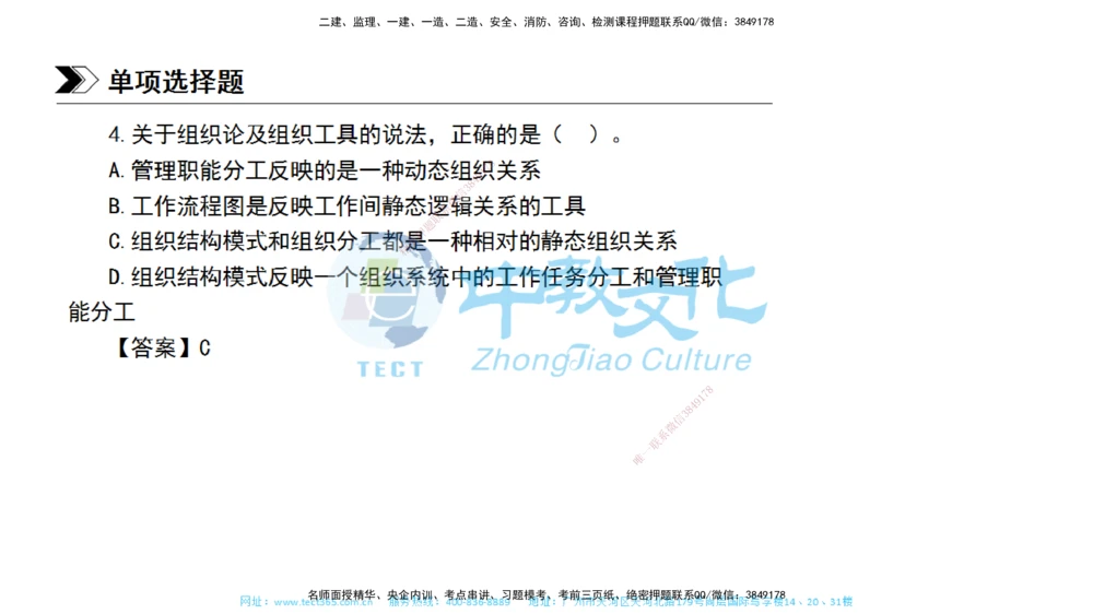 01.一建管理-2019年真题解析-讲义_2026年一级建造师_2026年一建管理_2025年一建管理SVIP_03-习题精析✿实战特训✿模考通关_24-管理《真题解析班》名师ZJ_课程讲义