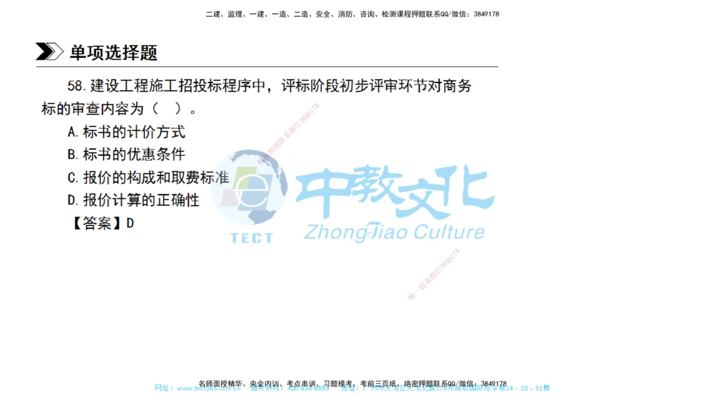 01.一建管理-2019年真题解析-讲义_2026年一级建造师_2026年一建管理_2025年一建管理SVIP_03-习题精析✿实战特训✿模考通关_24-管理《真题解析班》名师ZJ_课程讲义