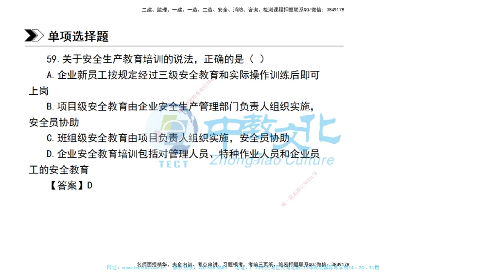 01.一建管理-2019年真题解析-讲义_2026年一级建造师_2026年一建管理_2025年一建管理SVIP_03-习题精析✿实战特训✿模考通关_24-管理《真题解析班》名师ZJ_课程讲义