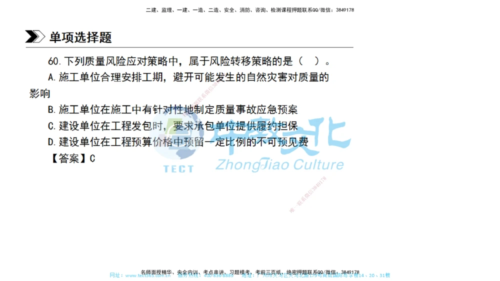 01.一建管理-2019年真题解析-讲义_2026年一级建造师_2026年一建管理_2025年一建管理SVIP_03-习题精析✿实战特训✿模考通关_24-管理《真题解析班》名师ZJ_课程讲义