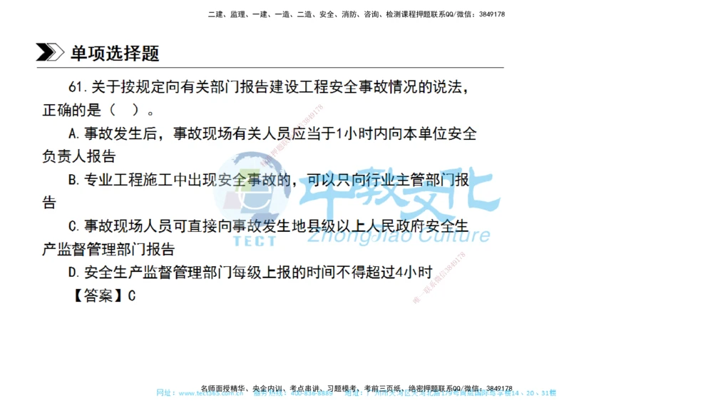 01.一建管理-2019年真题解析-讲义_2026年一级建造师_2026年一建管理_2025年一建管理SVIP_03-习题精析✿实战特训✿模考通关_24-管理《真题解析班》名师ZJ_课程讲义