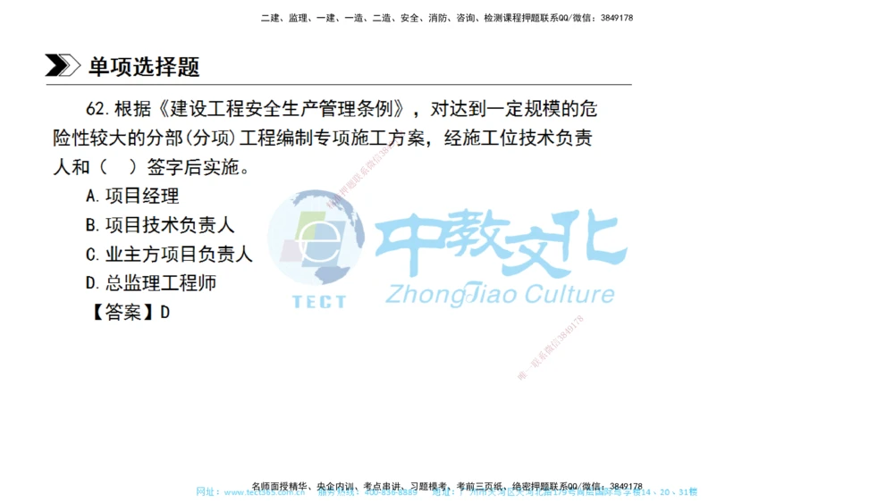 01.一建管理-2019年真题解析-讲义_2026年一级建造师_2026年一建管理_2025年一建管理SVIP_03-习题精析✿实战特训✿模考通关_24-管理《真题解析班》名师ZJ_课程讲义