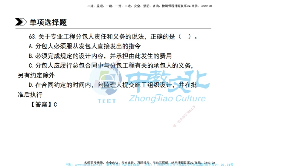 01.一建管理-2019年真题解析-讲义_2026年一级建造师_2026年一建管理_2025年一建管理SVIP_03-习题精析✿实战特训✿模考通关_24-管理《真题解析班》名师ZJ_课程讲义
