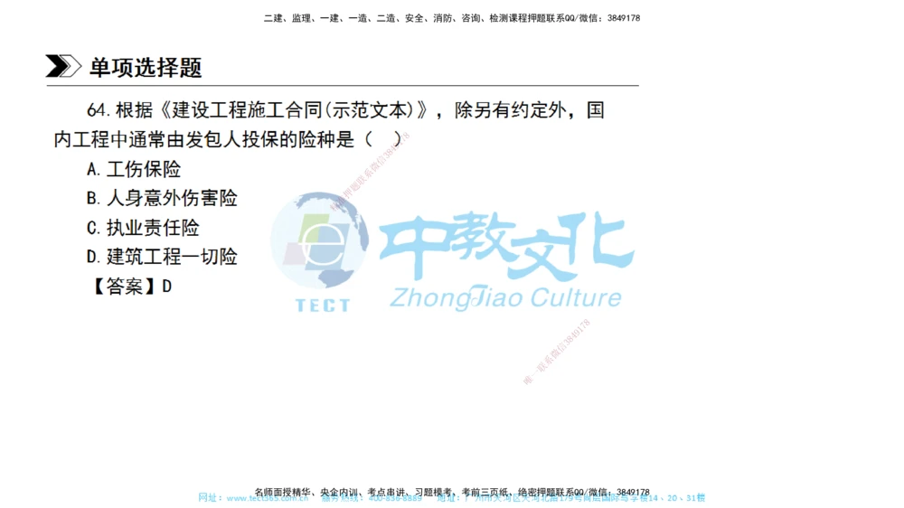 01.一建管理-2019年真题解析-讲义_2026年一级建造师_2026年一建管理_2025年一建管理SVIP_03-习题精析✿实战特训✿模考通关_24-管理《真题解析班》名师ZJ_课程讲义