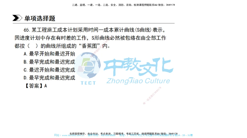 01.一建管理-2019年真题解析-讲义_2026年一级建造师_2026年一建管理_2025年一建管理SVIP_03-习题精析✿实战特训✿模考通关_24-管理《真题解析班》名师ZJ_课程讲义