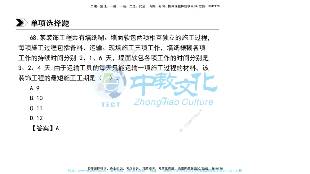 01.一建管理-2019年真题解析-讲义_2026年一级建造师_2026年一建管理_2025年一建管理SVIP_03-习题精析✿实战特训✿模考通关_24-管理《真题解析班》名师ZJ_课程讲义