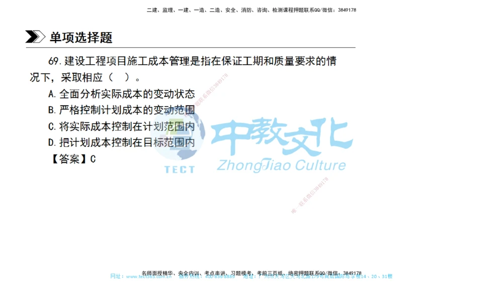 01.一建管理-2019年真题解析-讲义_2026年一级建造师_2026年一建管理_2025年一建管理SVIP_03-习题精析✿实战特训✿模考通关_24-管理《真题解析班》名师ZJ_课程讲义