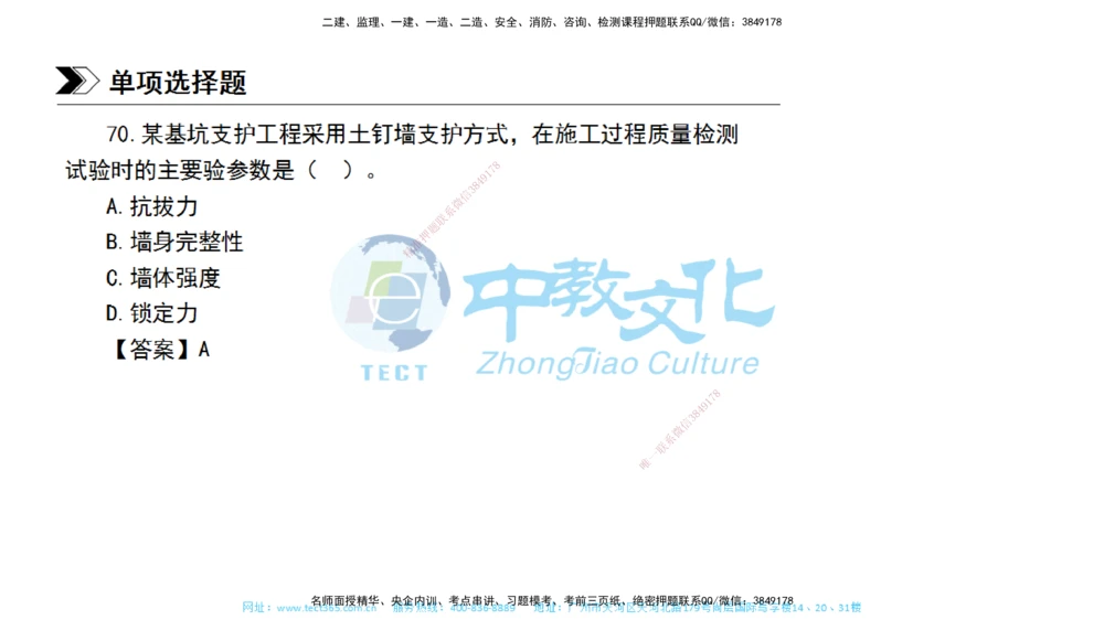 01.一建管理-2019年真题解析-讲义_2026年一级建造师_2026年一建管理_2025年一建管理SVIP_03-习题精析✿实战特训✿模考通关_24-管理《真题解析班》名师ZJ_课程讲义