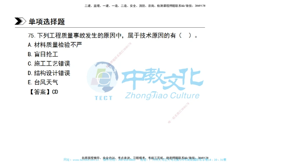 01.一建管理-2019年真题解析-讲义_2026年一级建造师_2026年一建管理_2025年一建管理SVIP_03-习题精析✿实战特训✿模考通关_24-管理《真题解析班》名师ZJ_课程讲义