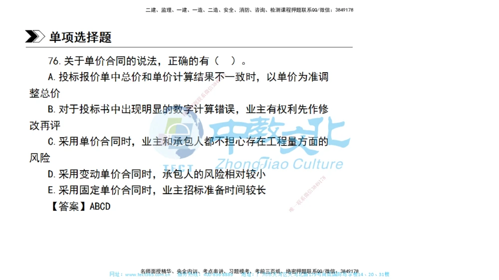 01.一建管理-2019年真题解析-讲义_2026年一级建造师_2026年一建管理_2025年一建管理SVIP_03-习题精析✿实战特训✿模考通关_24-管理《真题解析班》名师ZJ_课程讲义