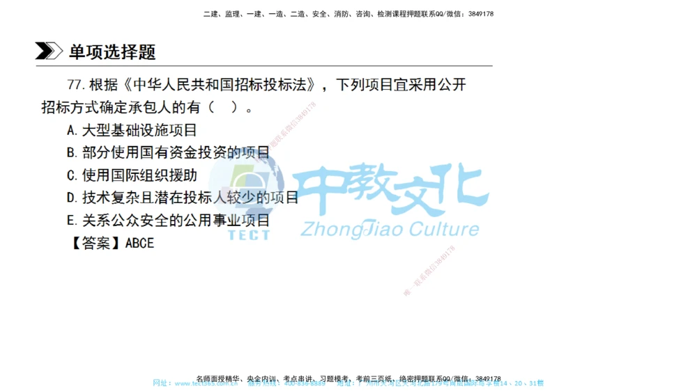 01.一建管理-2019年真题解析-讲义_2026年一级建造师_2026年一建管理_2025年一建管理SVIP_03-习题精析✿实战特训✿模考通关_24-管理《真题解析班》名师ZJ_课程讲义