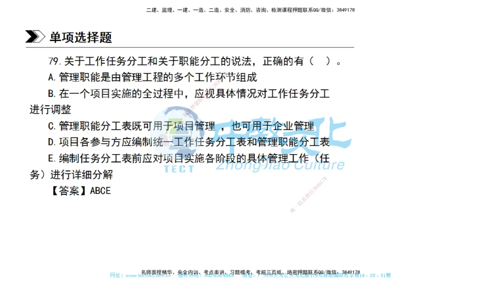 01.一建管理-2019年真题解析-讲义_2026年一级建造师_2026年一建管理_2025年一建管理SVIP_03-习题精析✿实战特训✿模考通关_24-管理《真题解析班》名师ZJ_课程讲义
