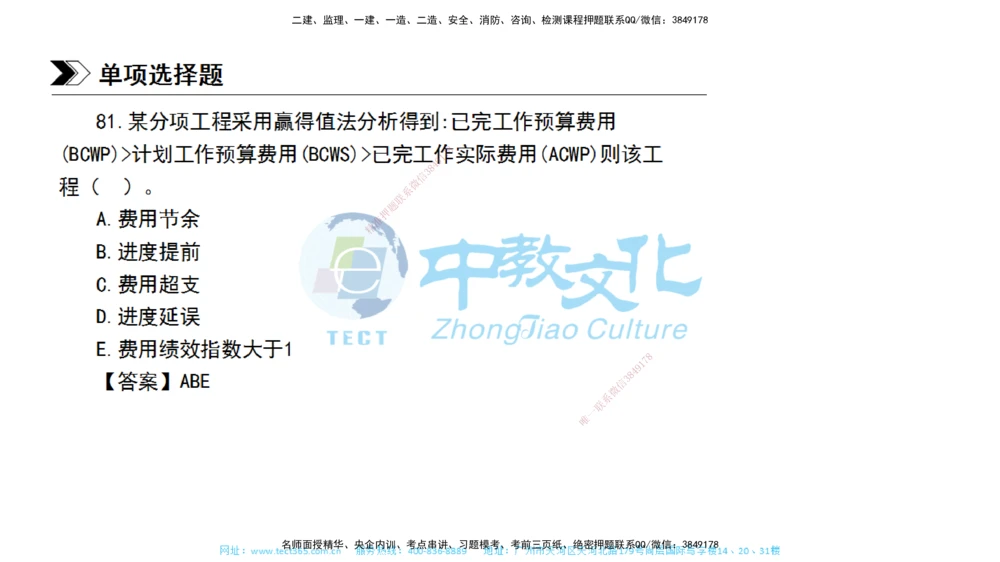 01.一建管理-2019年真题解析-讲义_2026年一级建造师_2026年一建管理_2025年一建管理SVIP_03-习题精析✿实战特训✿模考通关_24-管理《真题解析班》名师ZJ_课程讲义