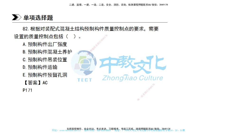 01.一建管理-2019年真题解析-讲义_2026年一级建造师_2026年一建管理_2025年一建管理SVIP_03-习题精析✿实战特训✿模考通关_24-管理《真题解析班》名师ZJ_课程讲义