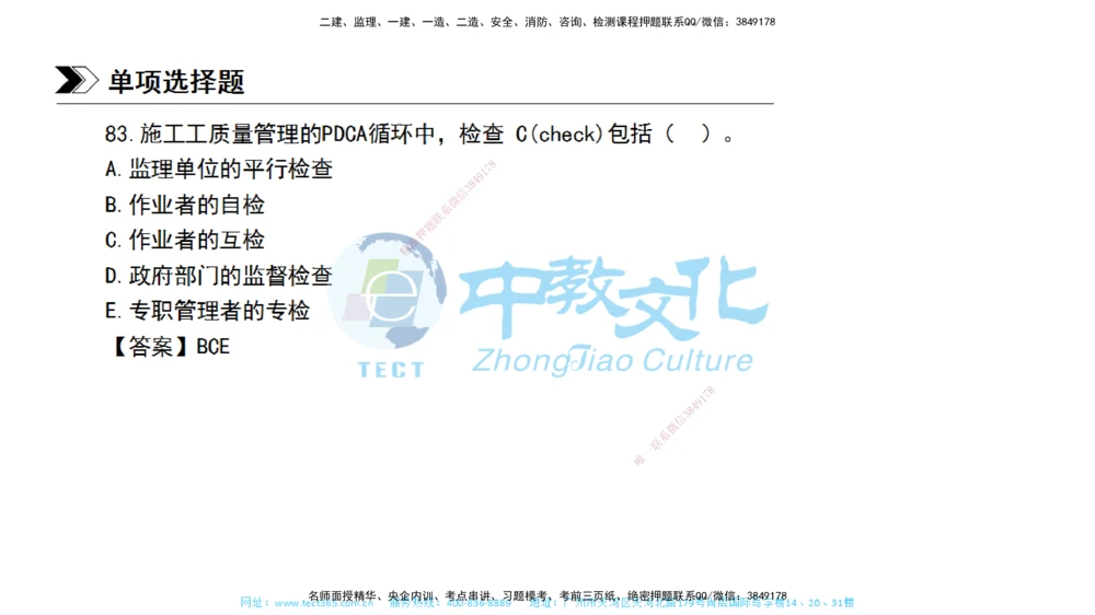 01.一建管理-2019年真题解析-讲义_2026年一级建造师_2026年一建管理_2025年一建管理SVIP_03-习题精析✿实战特训✿模考通关_24-管理《真题解析班》名师ZJ_课程讲义